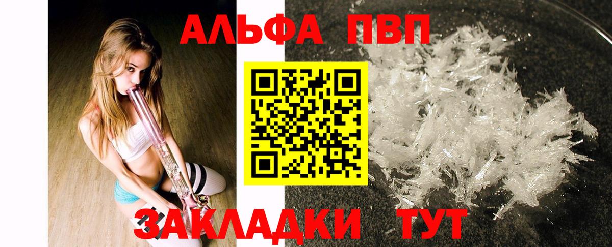 A-PVP  Alfa_PVP крисы CK  A PVP крисы CK  Новозыбков  Вход с VPN  Alpha PVP Соль 
