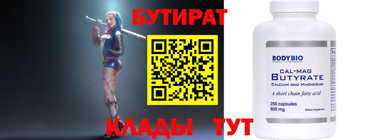 Новозыбков  БУТИРАТ BDO  Вход с VPN 