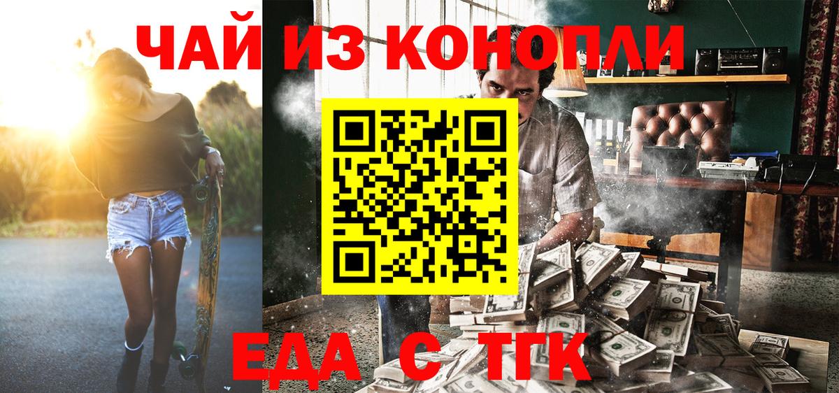 Новозыбков  Cannafood марихуана  Вход с VPN 