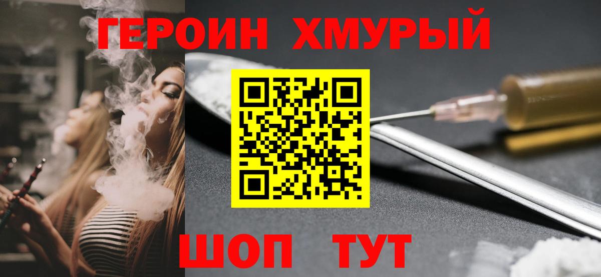 Новозыбков  Героин белый  Вход с VPN 