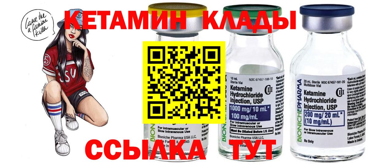 Кетамин VHQ  Вход с VPN  маркетплейс как зайти  КЕТАМИН VHQ  Новозыбков 