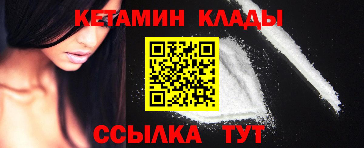 КЕТАМИН ketamine Новозыбков