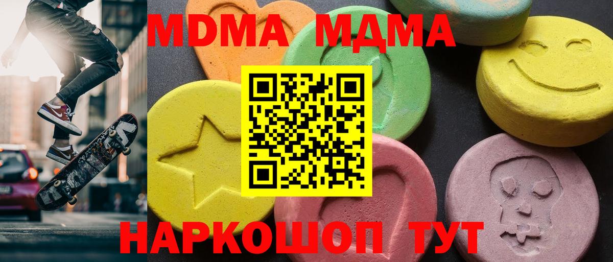 МДМА  МДМА кристаллы  Вход с VPN  МДМА кристаллы  Новозыбков 