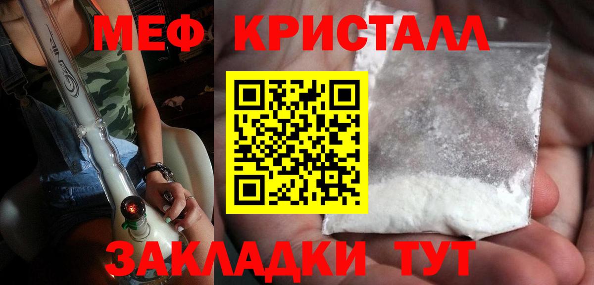 Меф мяу мяу мука Новозыбков